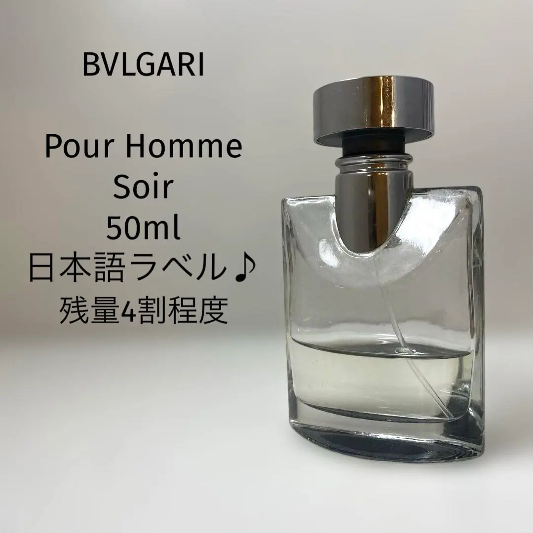2026年最新】ブルガリ プールオム ソワール 50mlの人気アイテム - メルカリ