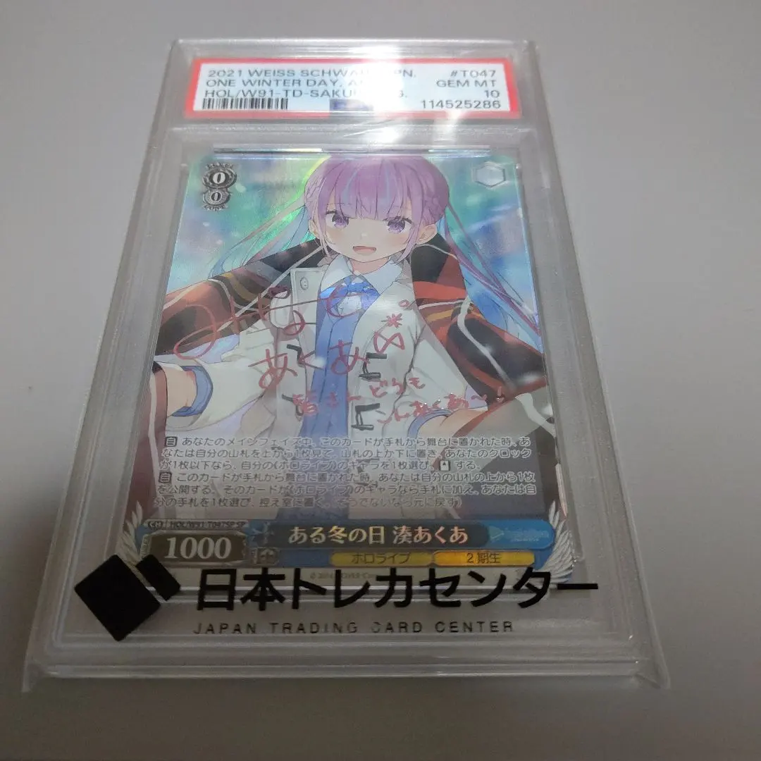 2026年最新】ある冬の日 湊あくあの人気アイテム - メルカリ