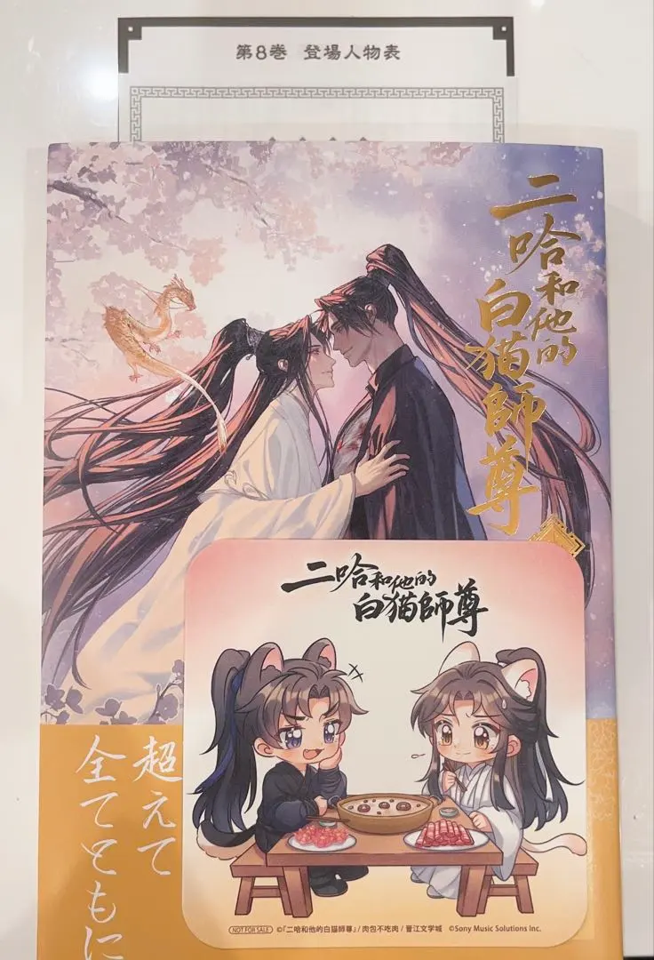 2026年最新】二哈和他的白猫師尊 小冊子の人気アイテム - メルカリ