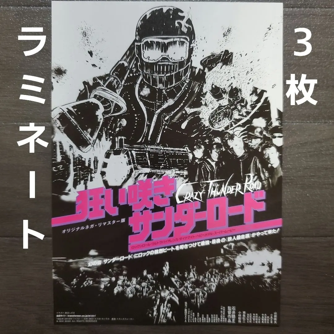 2026年最新】狂い咲きサンダーロード オリジナルネガ・リマスター版 の