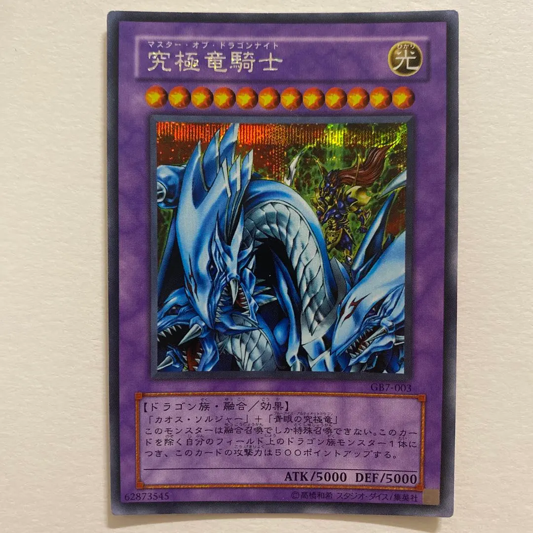 2026年最新】究極竜騎士 GB7-003の人気アイテム - メルカリ