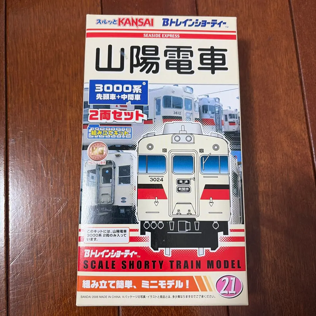 2026年最新】山陽電車 bトレインの人気アイテム - メルカリ