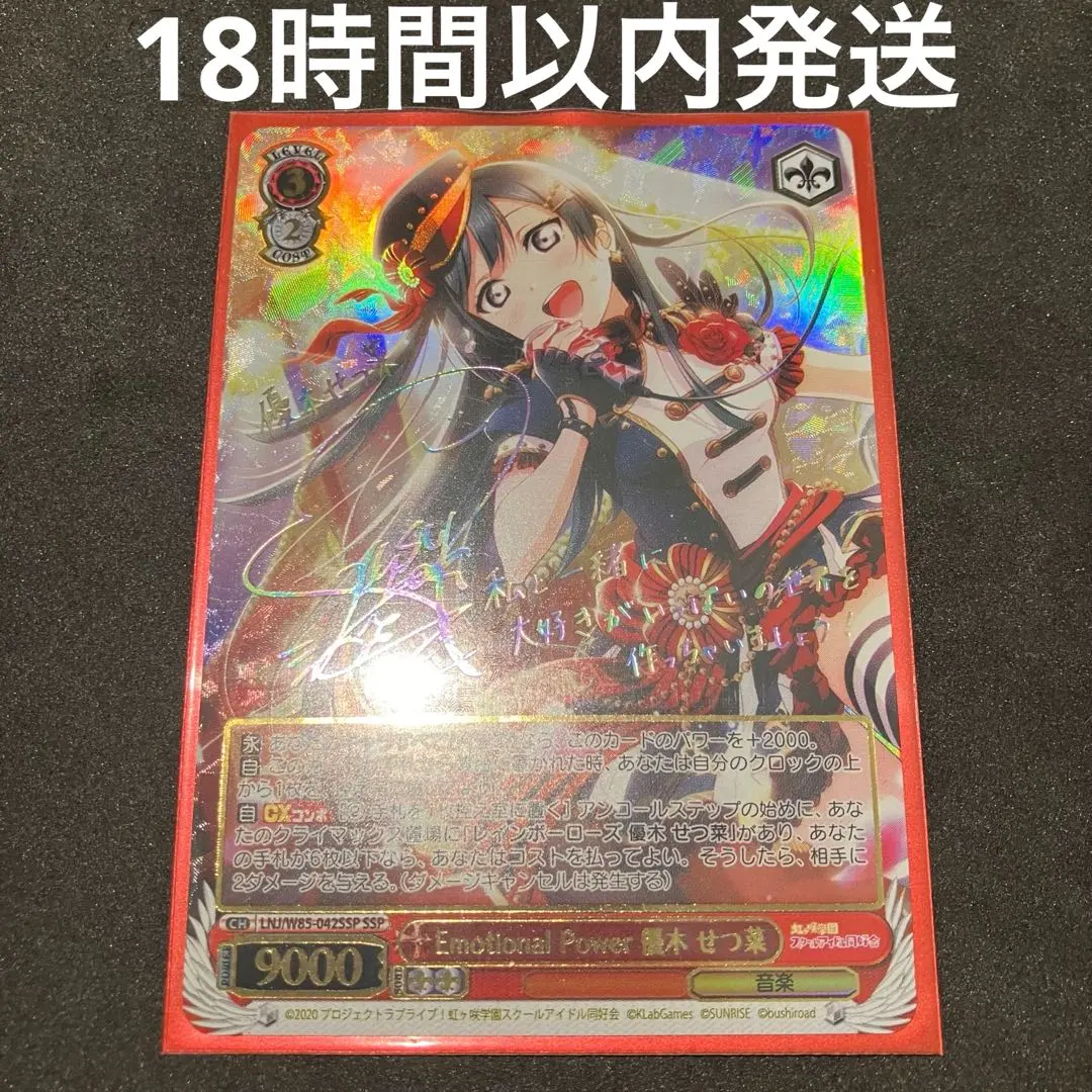 2026年最新】優木せつ菜 sspの人気アイテム - メルカリ