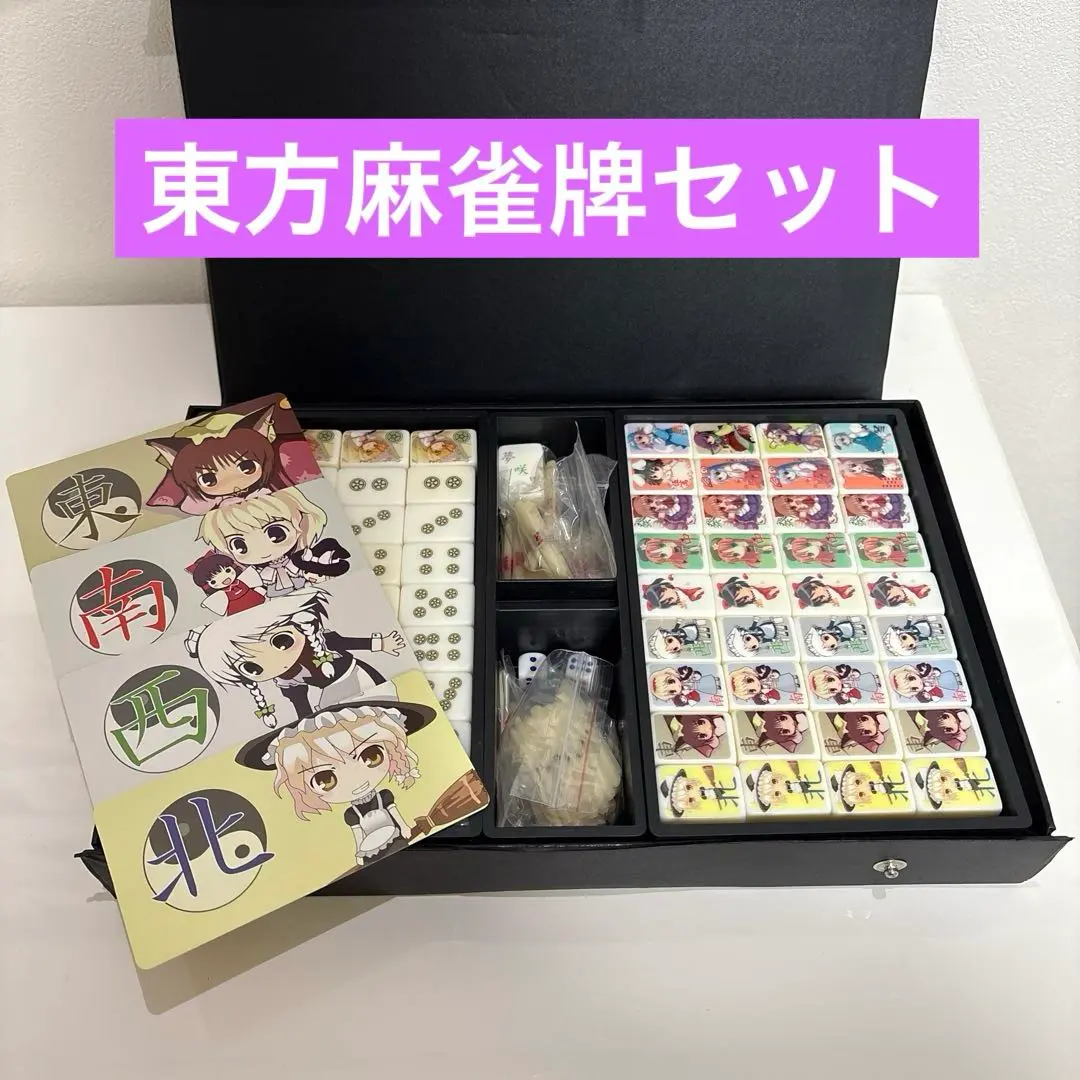 2026年最新】東方麻雀牌の人気アイテム - メルカリ