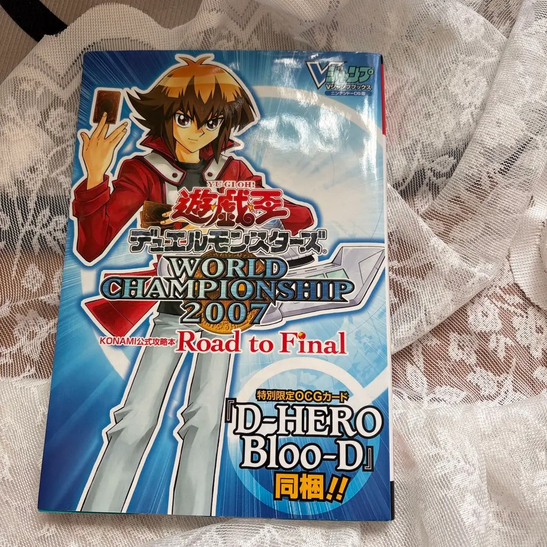 2026年最新】遊戯王デュエルモンスターズワールドチャンピオンシップ