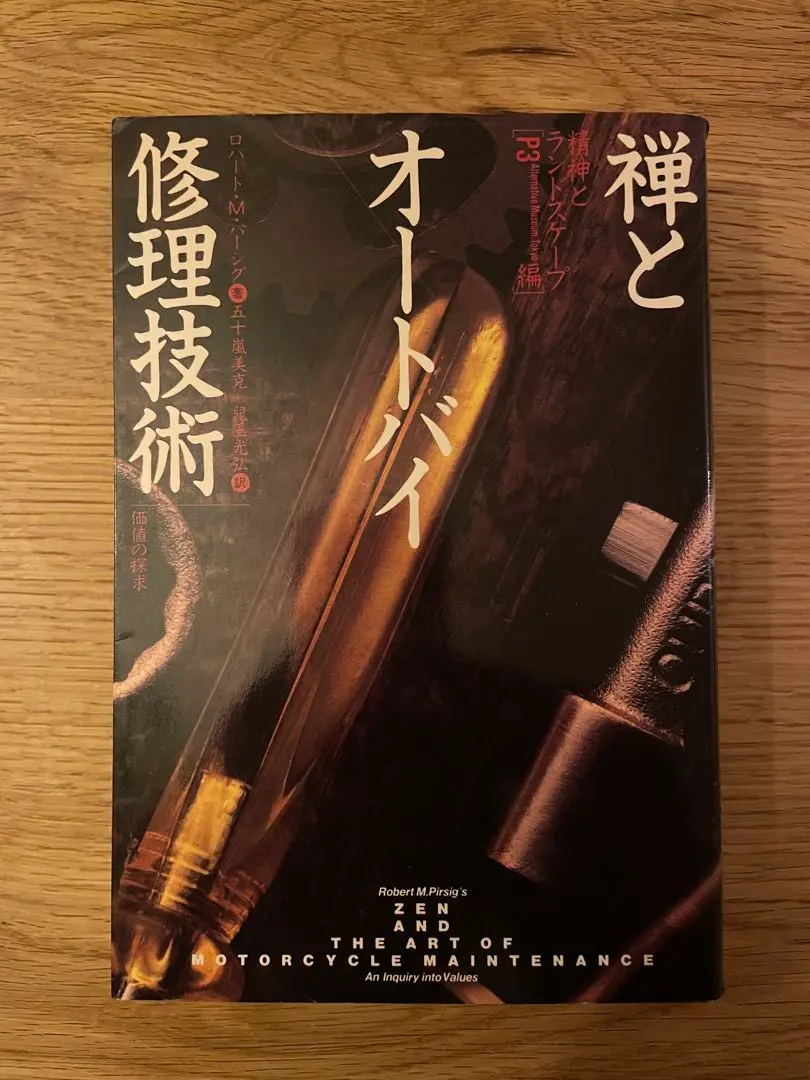 2026年最新】禅とオートバイ修理技術の人気アイテム - メルカリ
