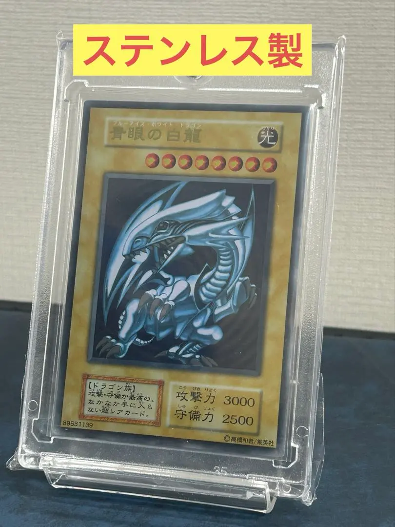 2026年最新】遊戯王 ブルーアイズホワイトドラゴン ステンレスの人気