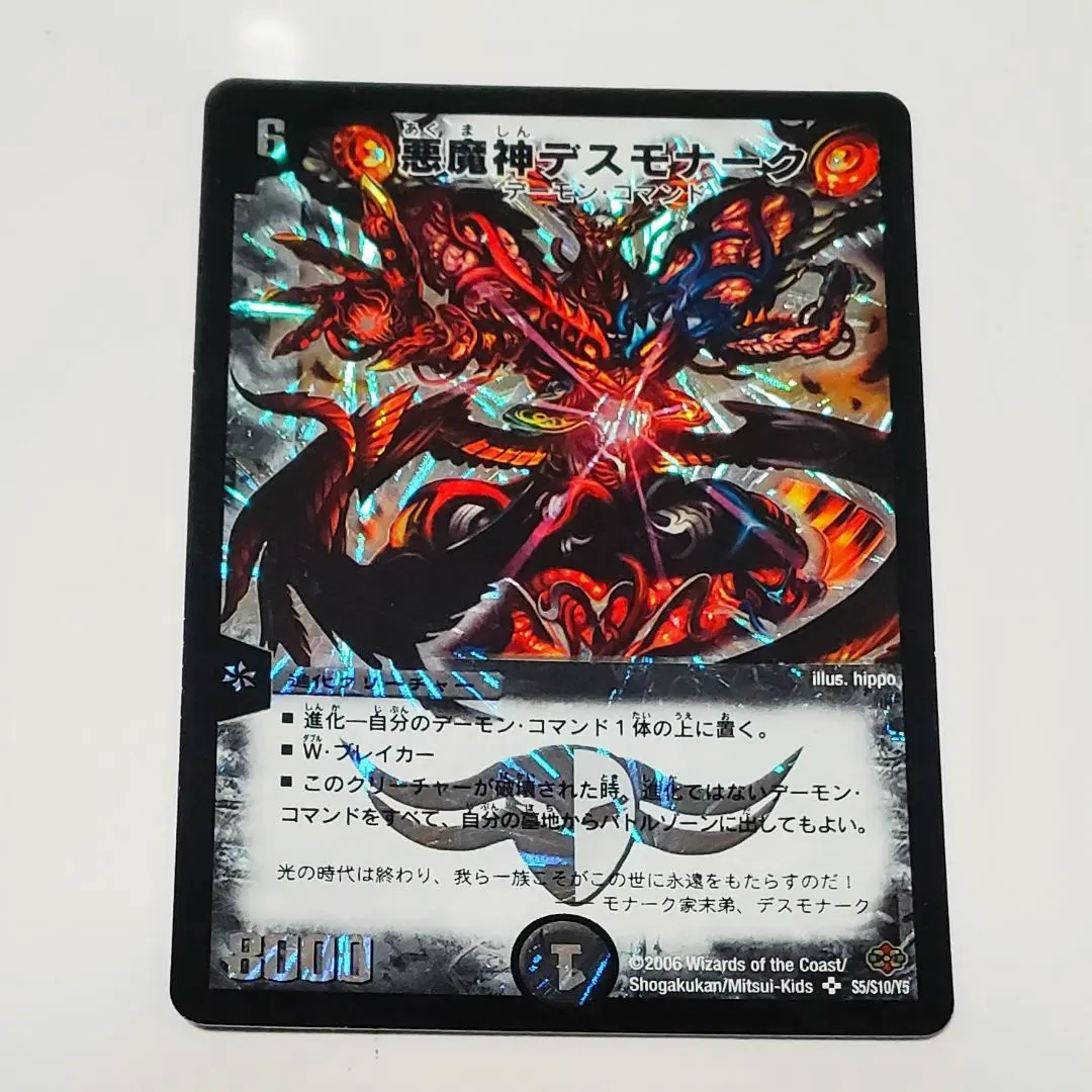 2026年最新】デスモナーク 初期の人気アイテム - メルカリ