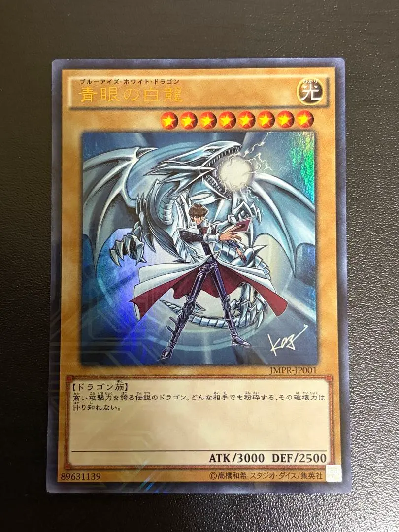 2026年最新】青眼の白龍 jmprの人気アイテム - メルカリ