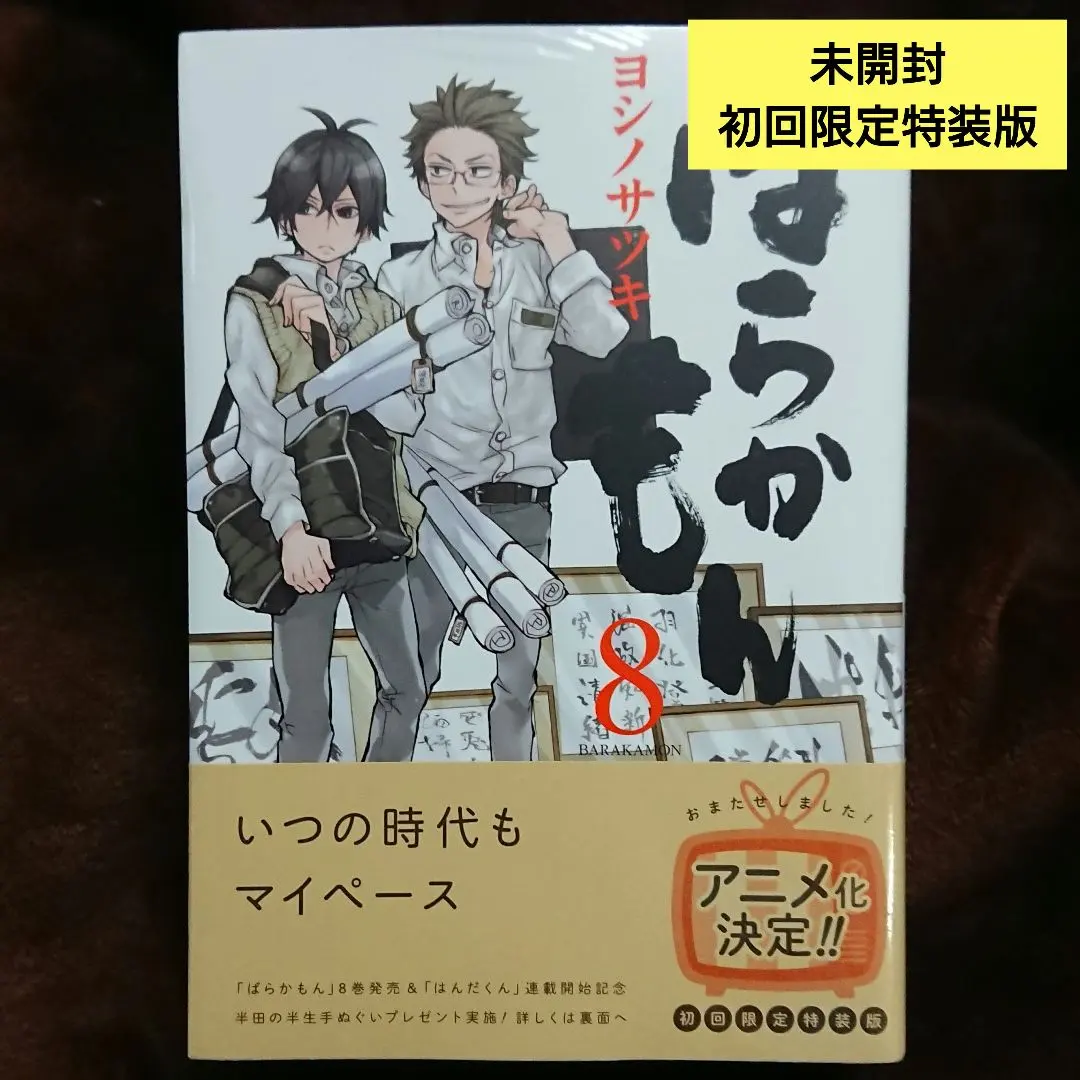 2026年最新】ばらかもん フィギュアの人気アイテム - メルカリ
