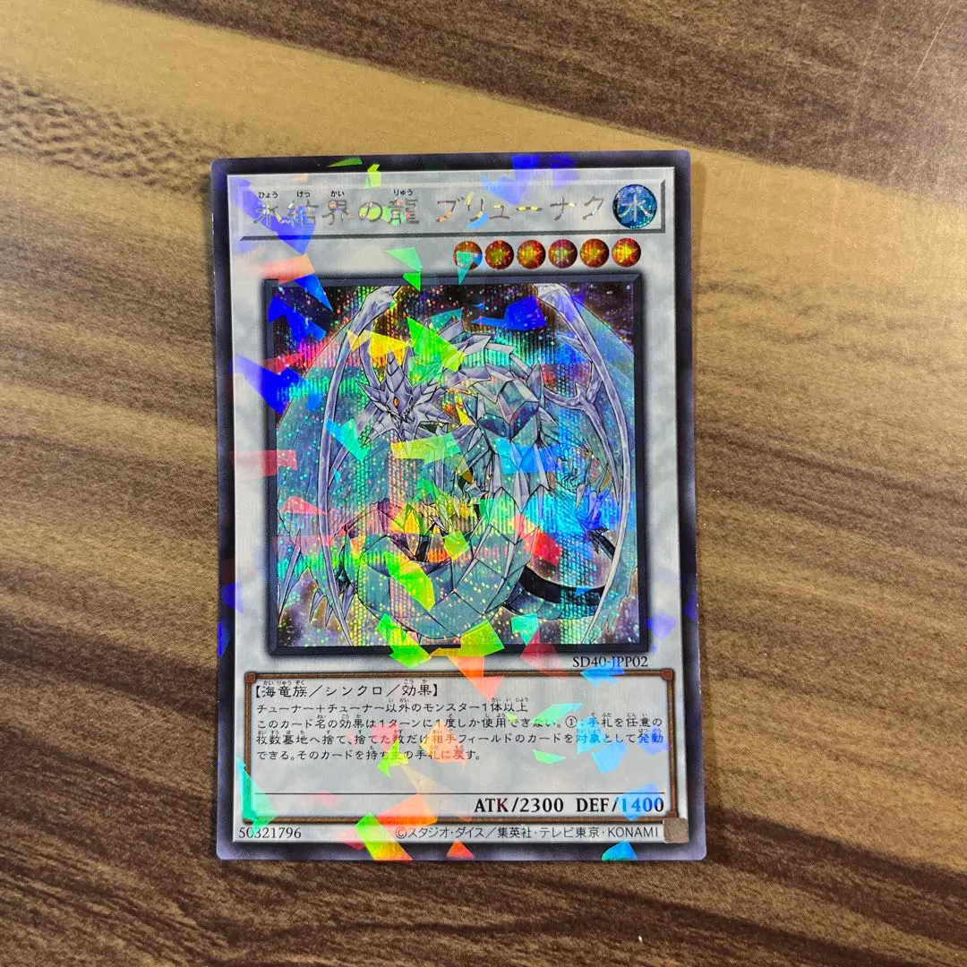 2026年最新】氷結界の龍 ブリューナク シークレットの人気アイテム