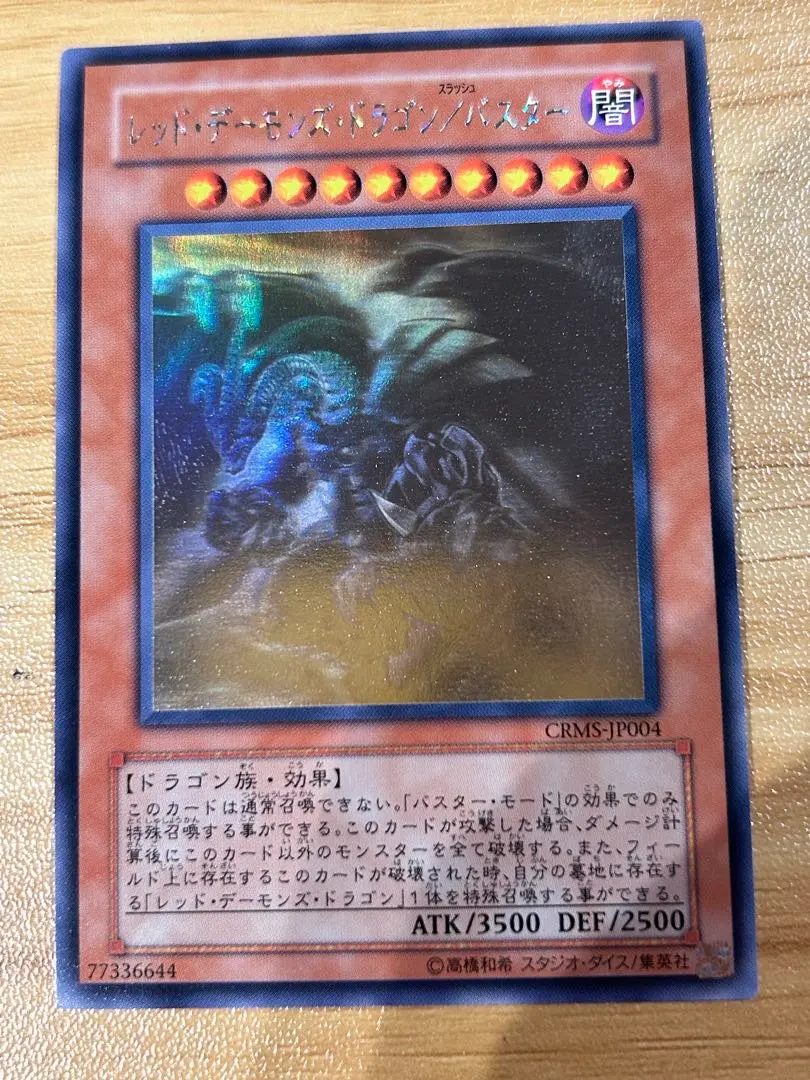 2026年最新】遊戯 レッドデーモンズ /バスター ホロの人気アイテム