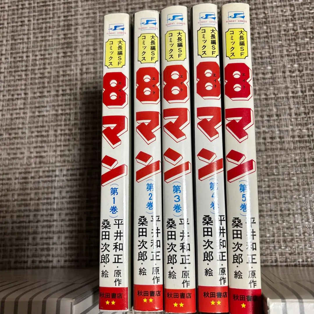 2026年最新】エイトマン 全巻の人気アイテム - メルカリ