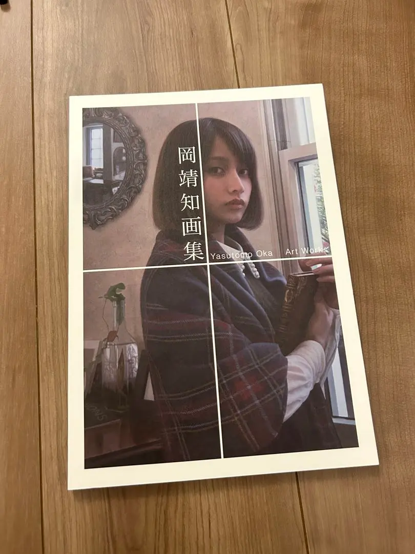 2026年最新】岡靖知画集の人気アイテム - メルカリ