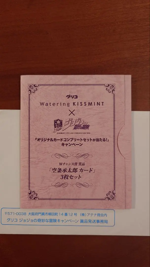 希少】ジョジョの奇妙な冒険 キスミント カードコンプリートセット