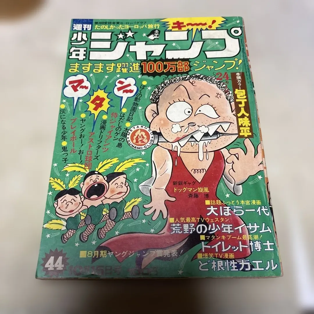 2026年最新】少年ジャンプ 1972の人気アイテム - メルカリ