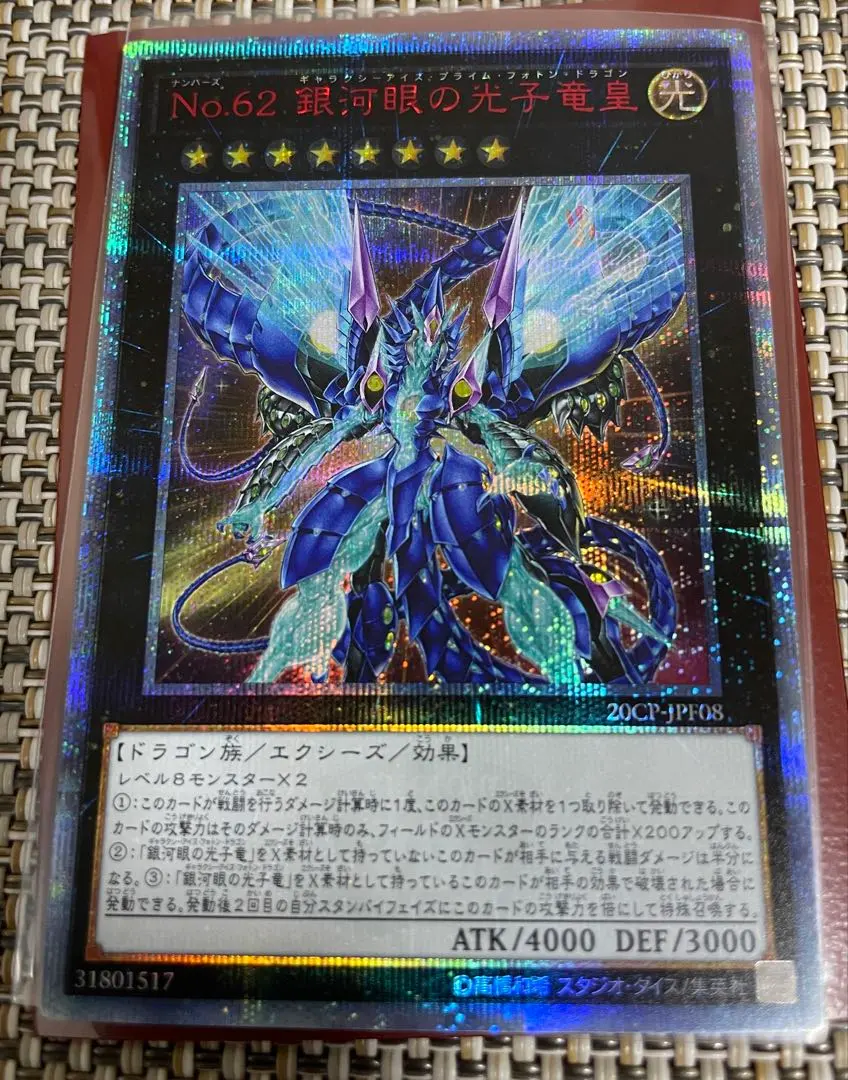 2026年最新】銀河眼の光子竜皇 20thの人気アイテム - メルカリ