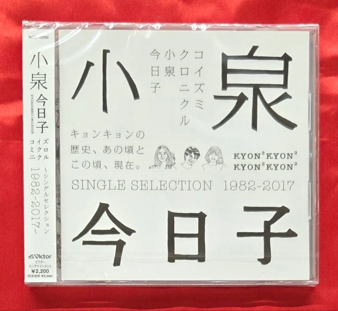 2026年最新】小泉クロニクルの人気アイテム - メルカリ