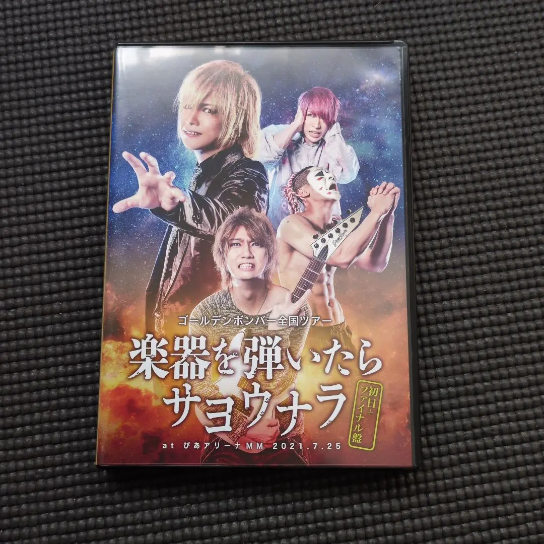 2026年最新】楽器を弾いたらサヨウナラ dvdの人気アイテム - メルカリ