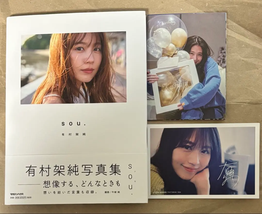 2026年最新】有村架純 写真集サインの人気アイテム - メルカリ