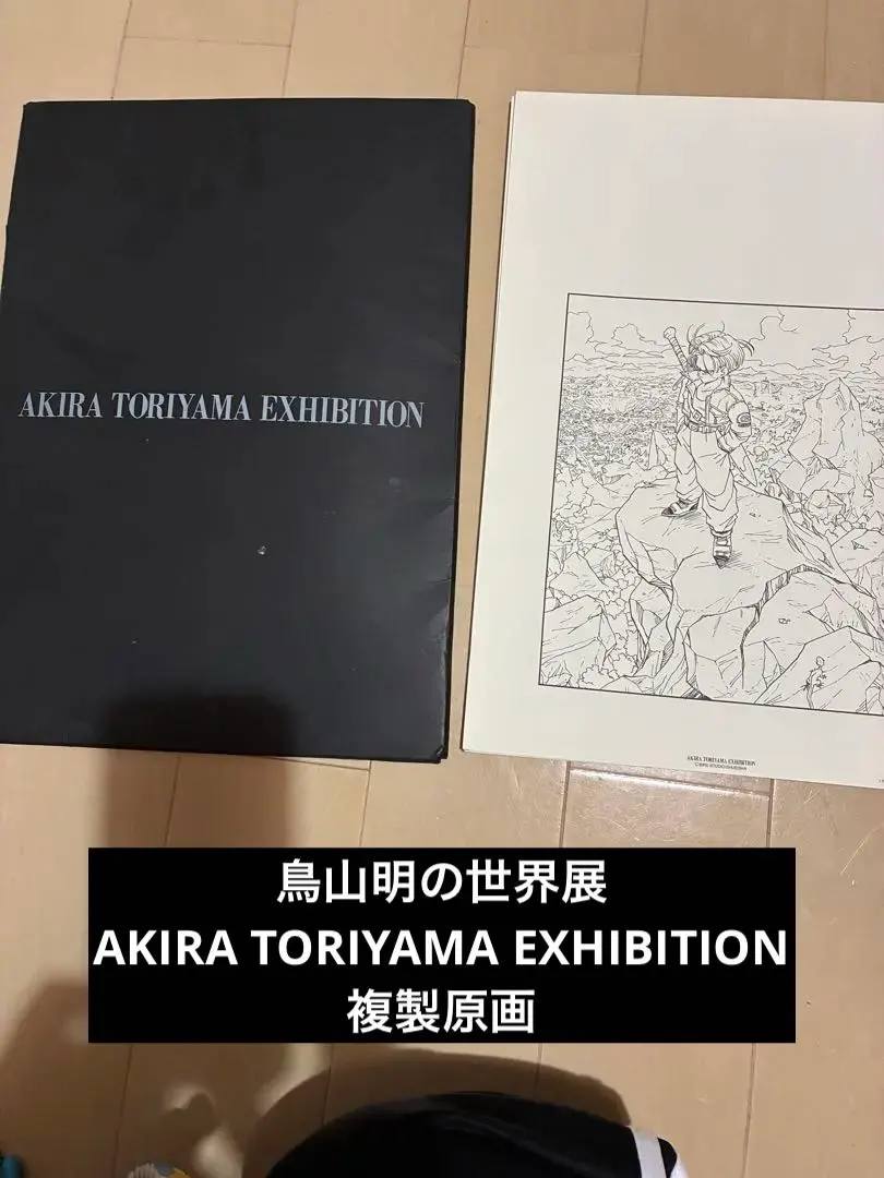 2026年最新】akira toriyama exhibitionの人気アイテム - メルカリ