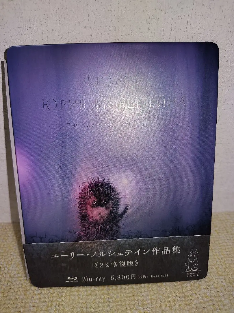 2026年最新】 ユーリー・ノルシュテイン作品集 2K修復版 の人気