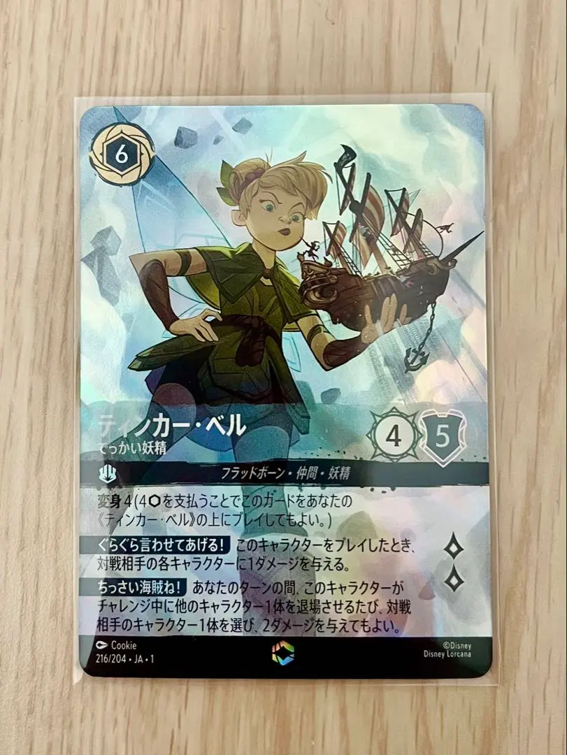 2026年最新】ロルカナ エンチャンテッド ティンカーベルの人気アイテム