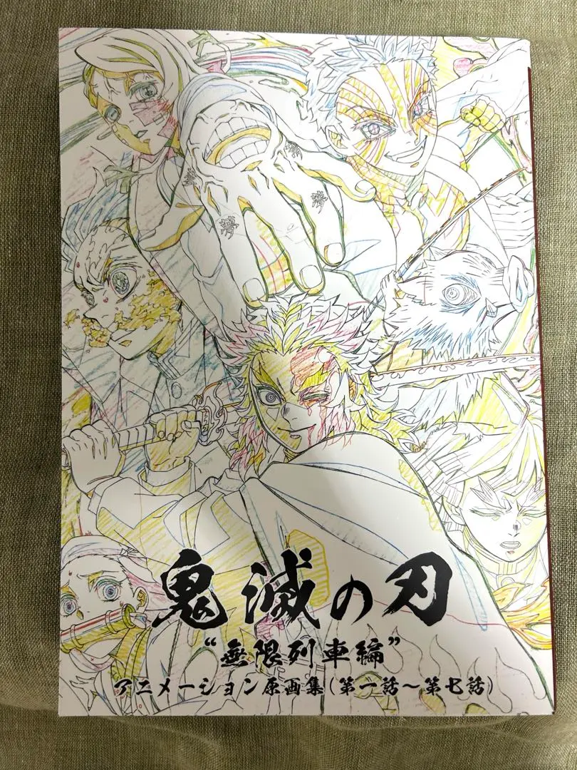 2026年最新】鬼滅の刃 無限列車編 アニメーション原画集 第一話〜第七
