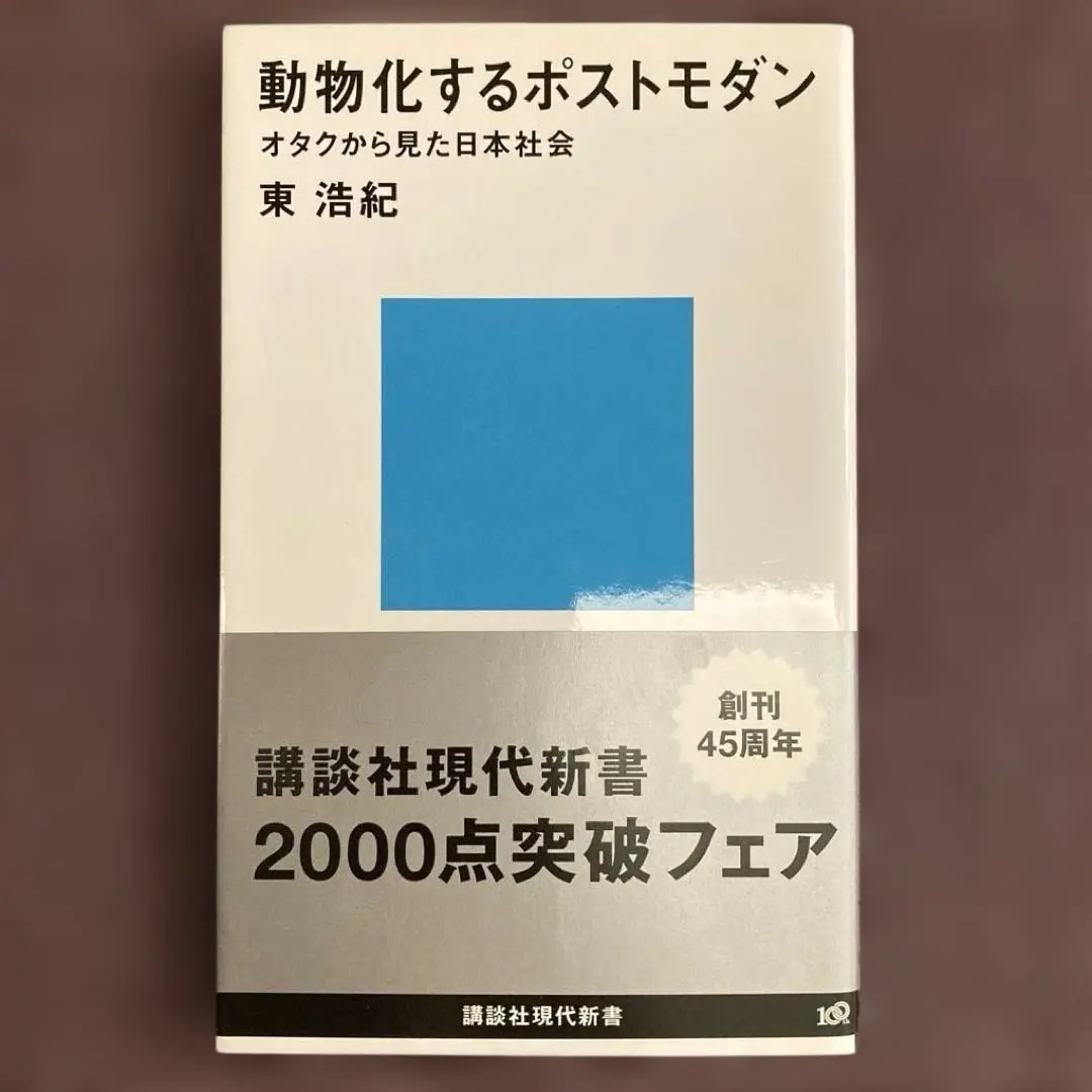 2026年最新】動物化するポストモダンの人気アイテム - メルカリ