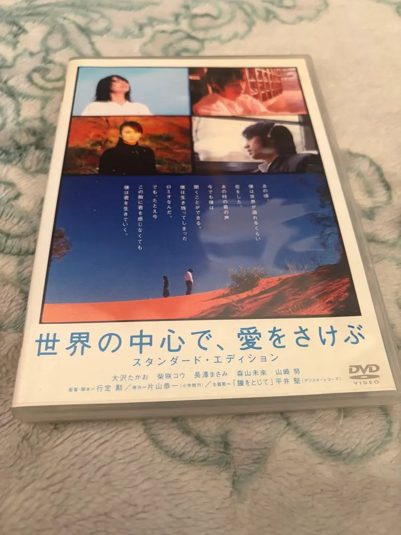 2026年最新】DVD 世界の中心で愛を叫ぶの人気アイテム - メルカリ