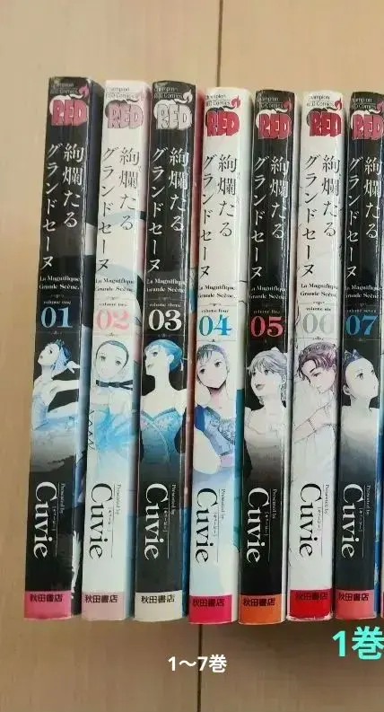 2026年最新】絢爛たるグランドセーヌ コミック 1-14巻セットの人気