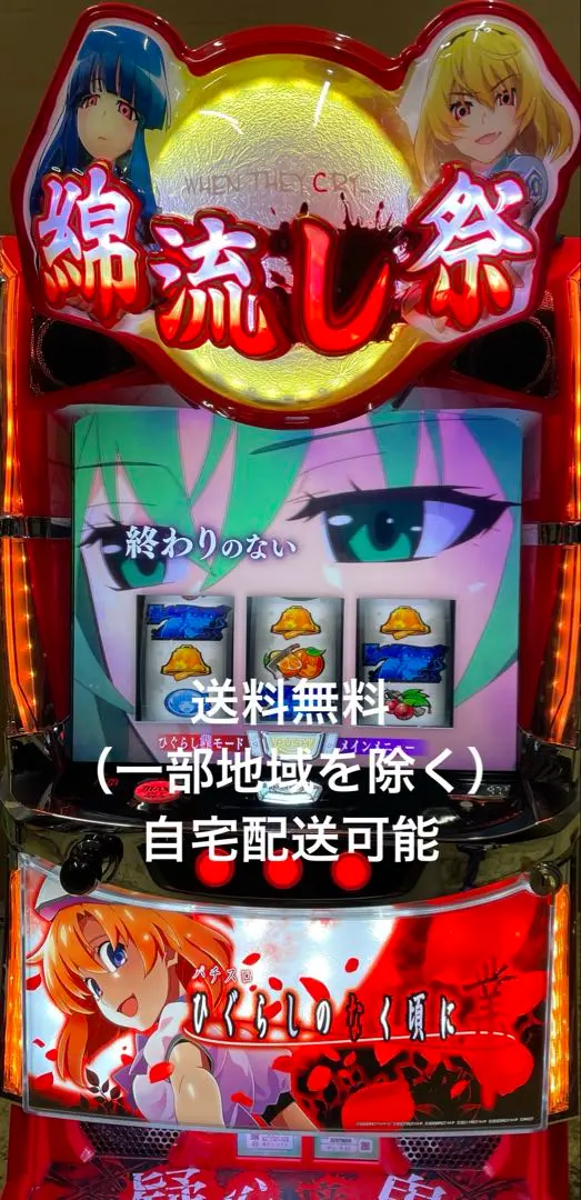 2026年最新】ひぐらしのなく頃に業 実機の人気アイテム - メルカリ