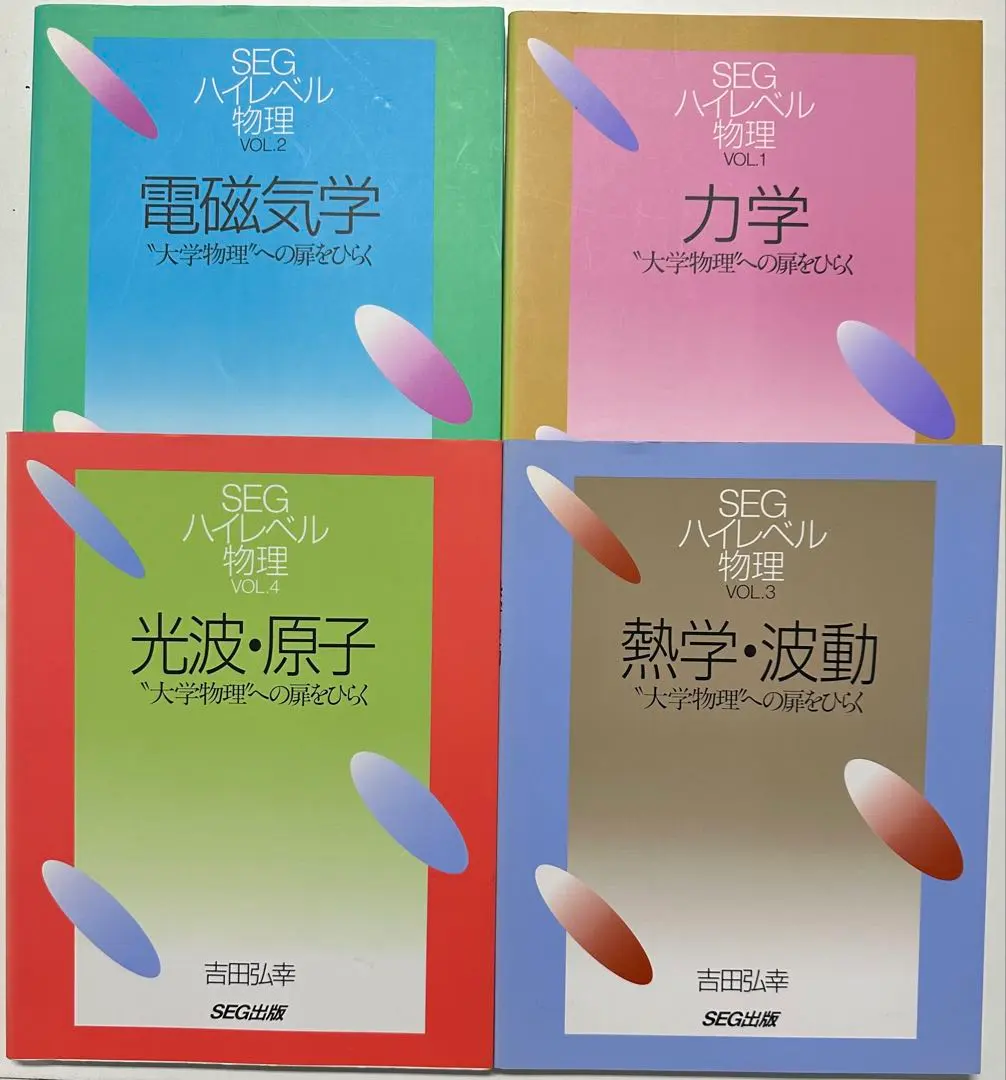 2026年最新】SEG ハイレベル物理の人気アイテム - メルカリ