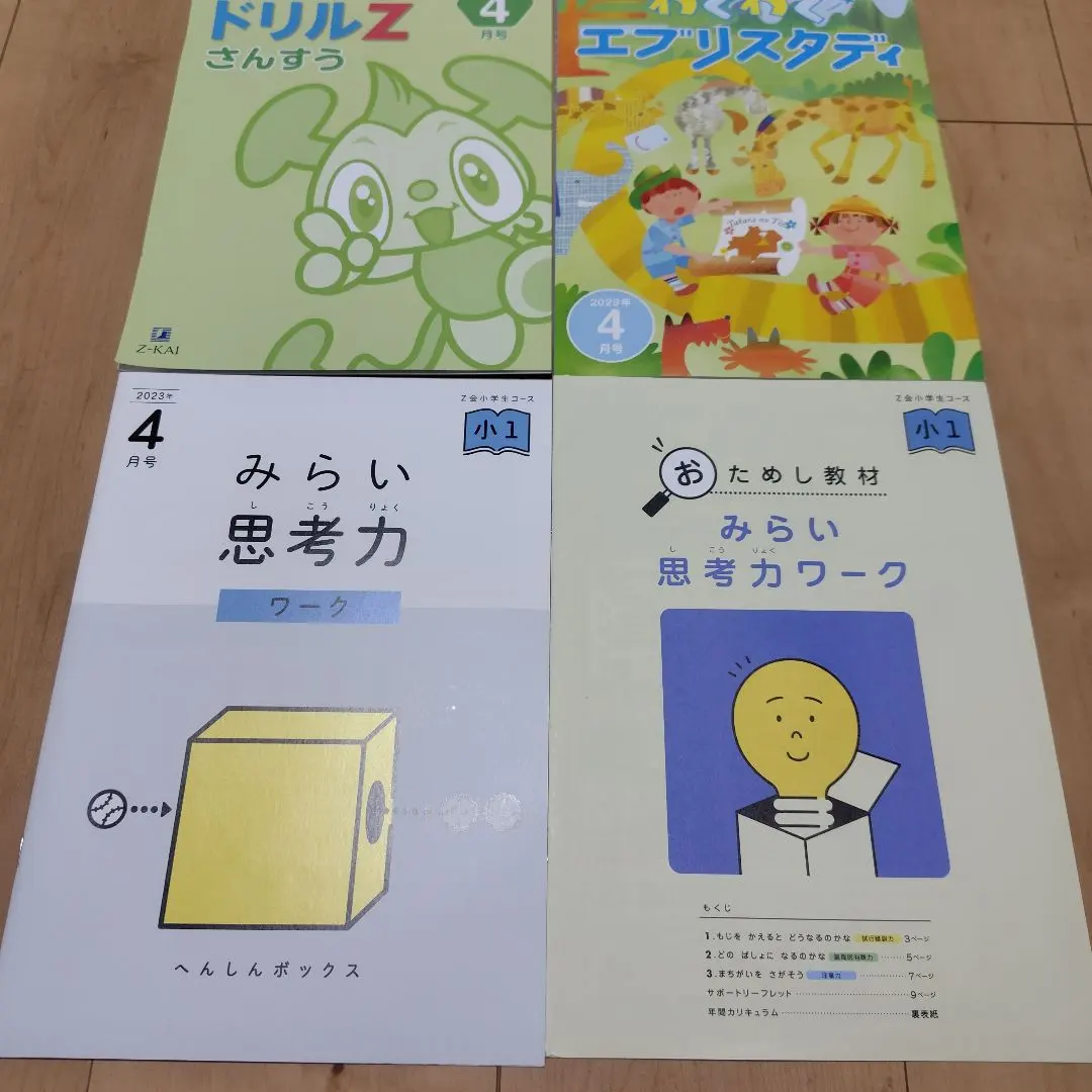 2026年最新】z会 2年 みらい思考力の人気アイテム - メルカリ