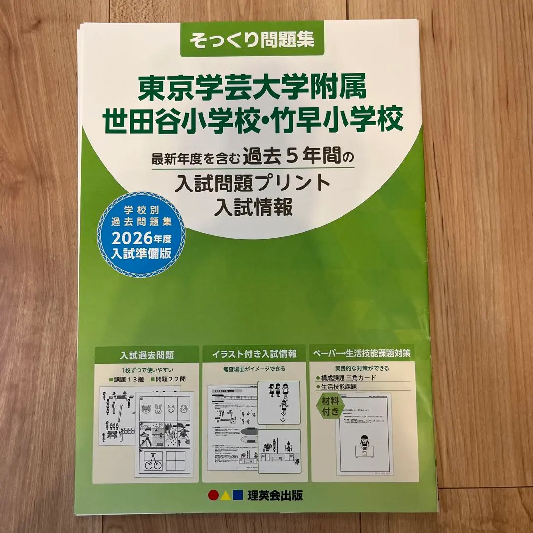 2026年最新】東京学芸大学附属世田谷小学校過去問題集の人気アイテム