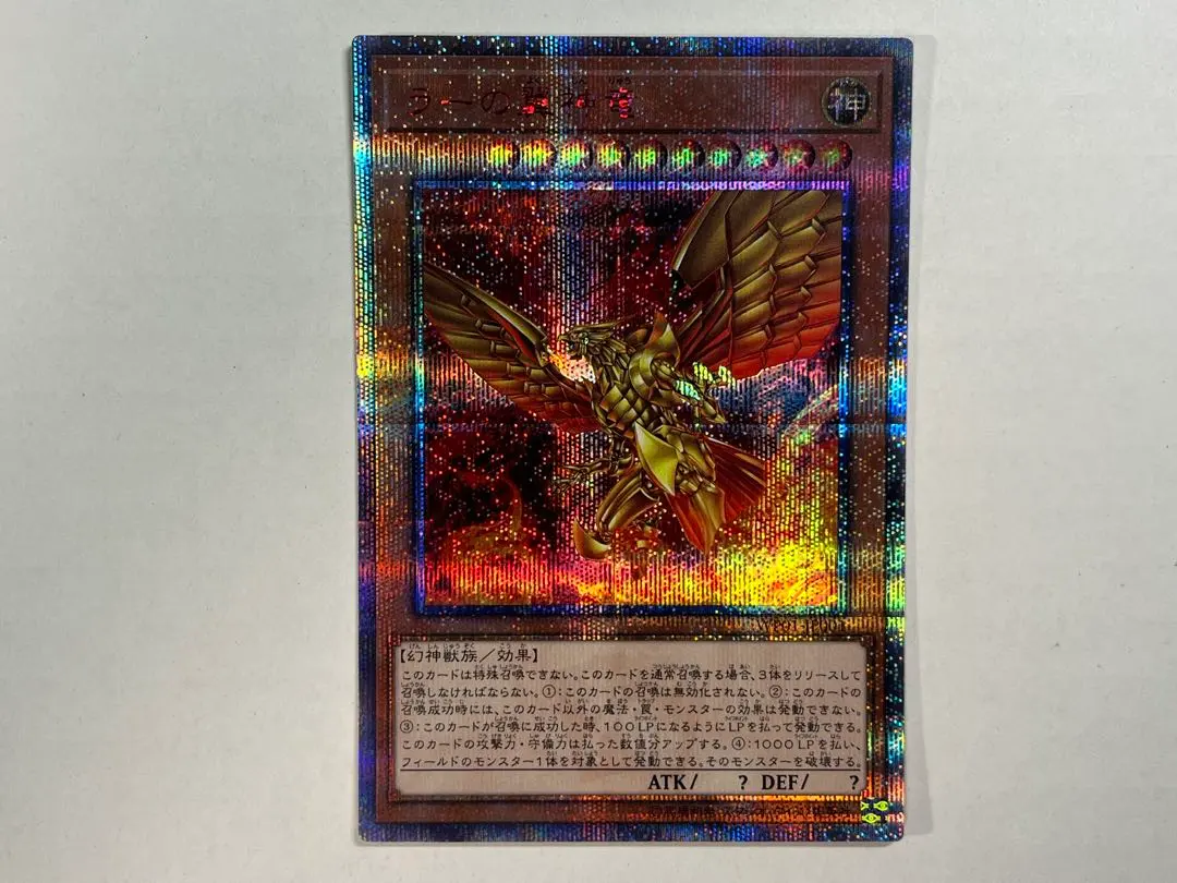 2026年最新】ラーの翼神竜 20th 未開封の人気アイテム - メルカリ