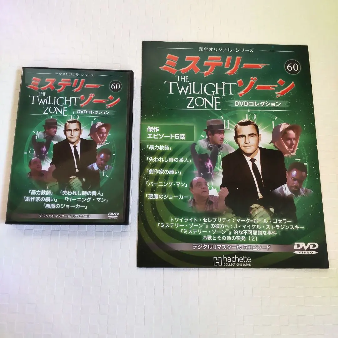 2026年最新】ミステリーゾーン DVDコレクションの人気アイテム - メルカリ