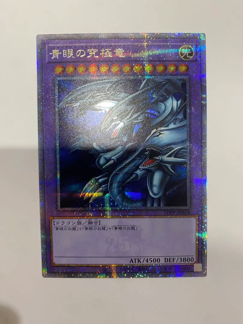 2026年最新】ブルーアイズアルティメットドラゴン 25th クオシクの人気