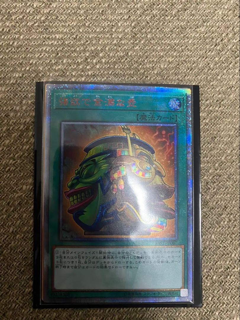 2026年最新】強欲で金満な壺 25thの人気アイテム - メルカリ