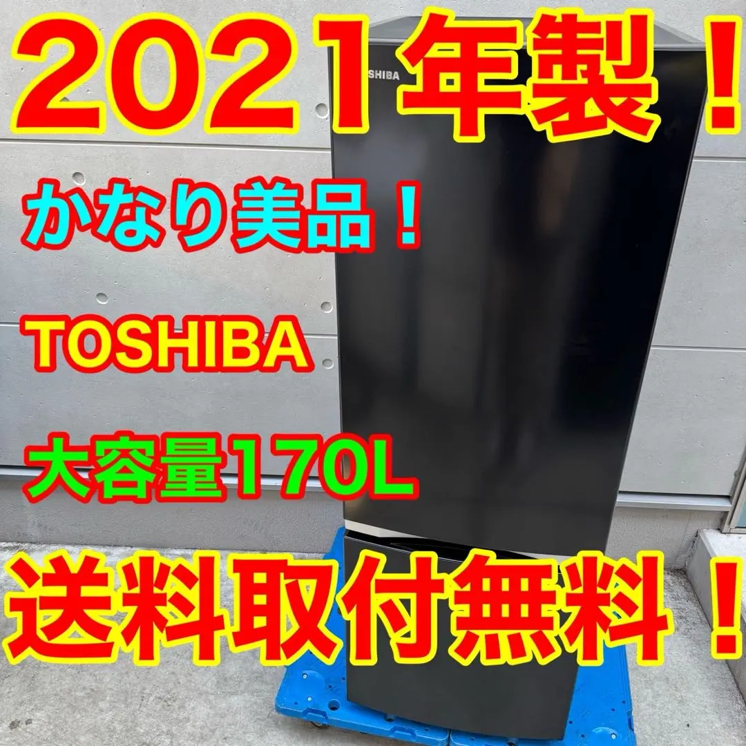 2026年最新】東芝 冷蔵庫 170の人気アイテム - メルカリ