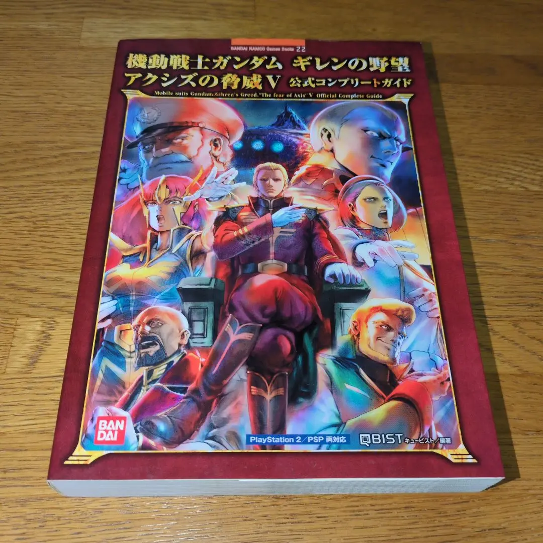 2026年最新】機動戦士ガンダム ギレンの野望 アクシズの脅威v 公式