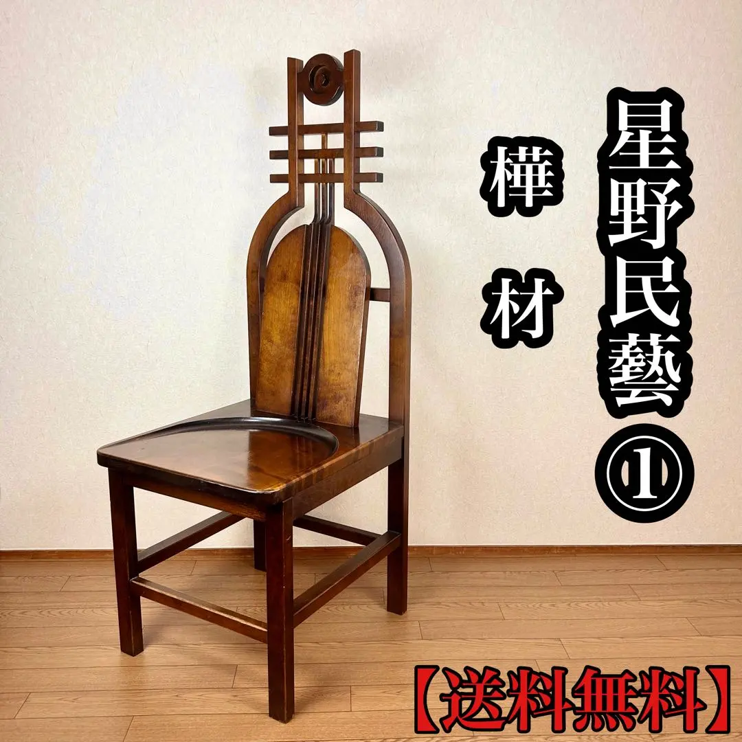 2026年最新】星野民芸の人気アイテム - メルカリ