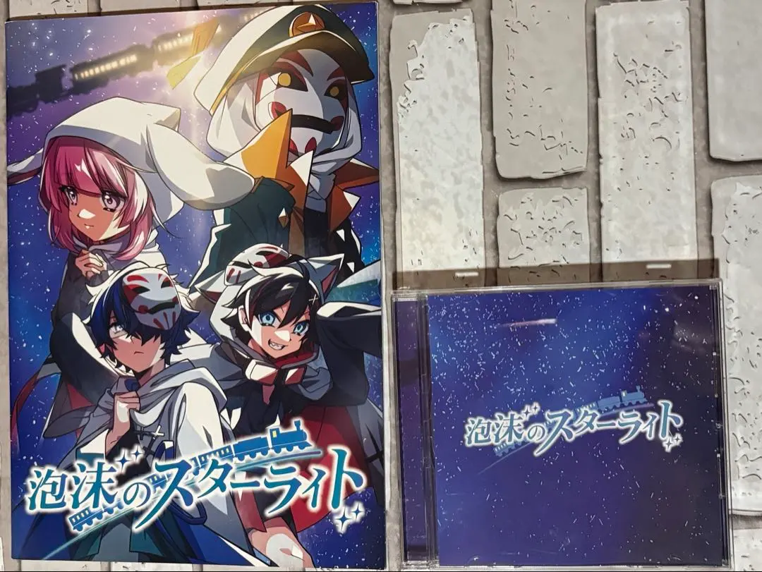 2026年最新】泡沫のスターライトの人気アイテム - メルカリ