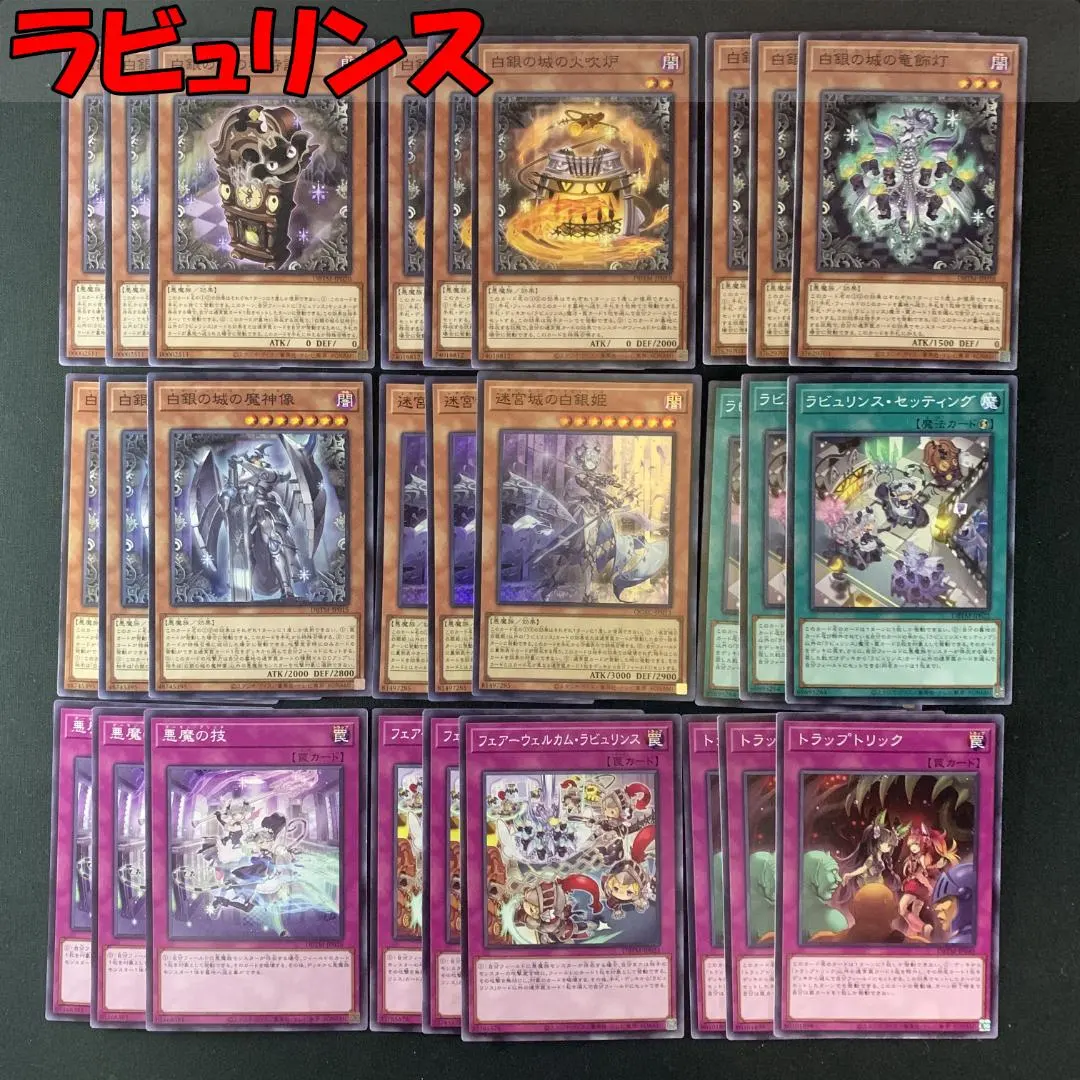 2026年最新】遊戯王 ラビュリンスデッキの人気アイテム - メルカリ
