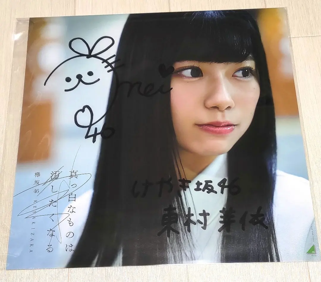 2026年最新】東村芽依 サインの人気アイテム - メルカリ
