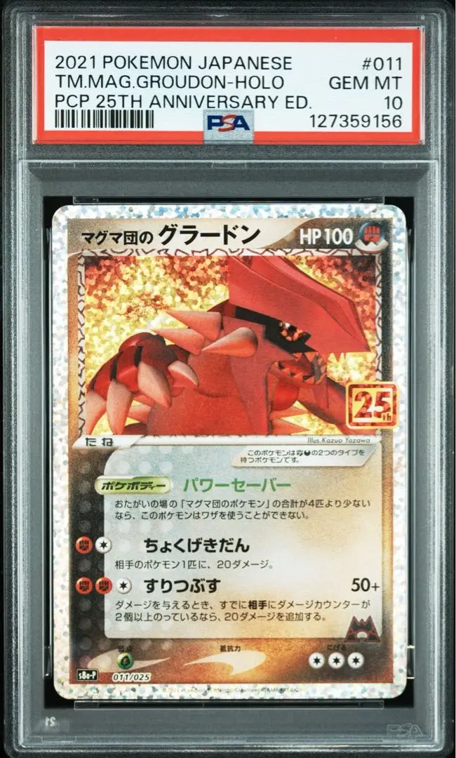 2026年最新】マグマ団のグラードンex psa10 連番の人気アイテム - メルカリ