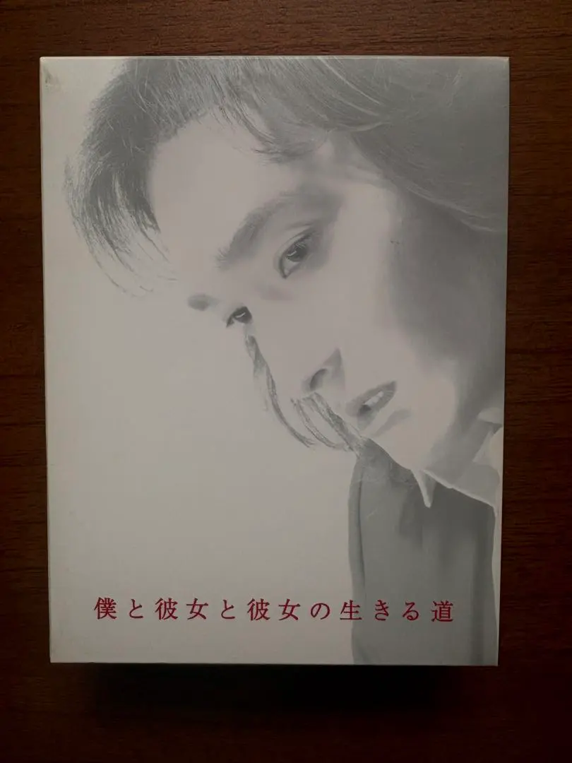 2026年最新】僕と彼女と彼女の生きる道 [DVD]の人気アイテム - メルカリ