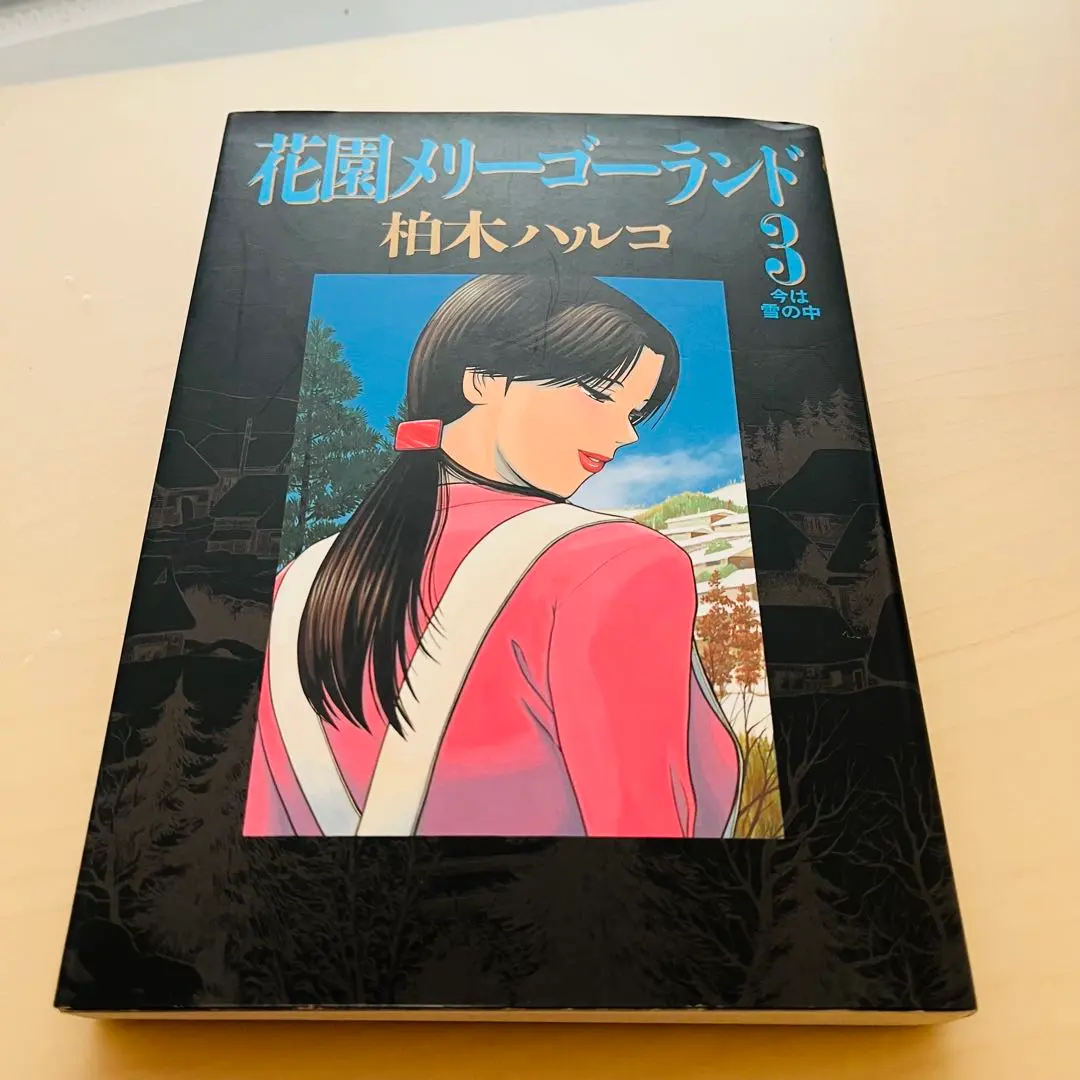2026年最新】花園メリーゴーランド 全巻の人気アイテム - メルカリ