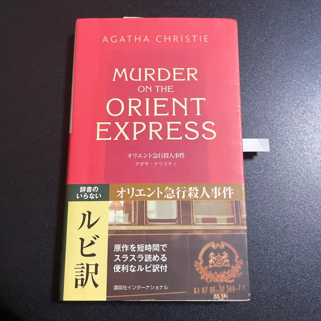 2026年最新】オリエント急行殺人事件 英語の人気アイテム - メルカリ