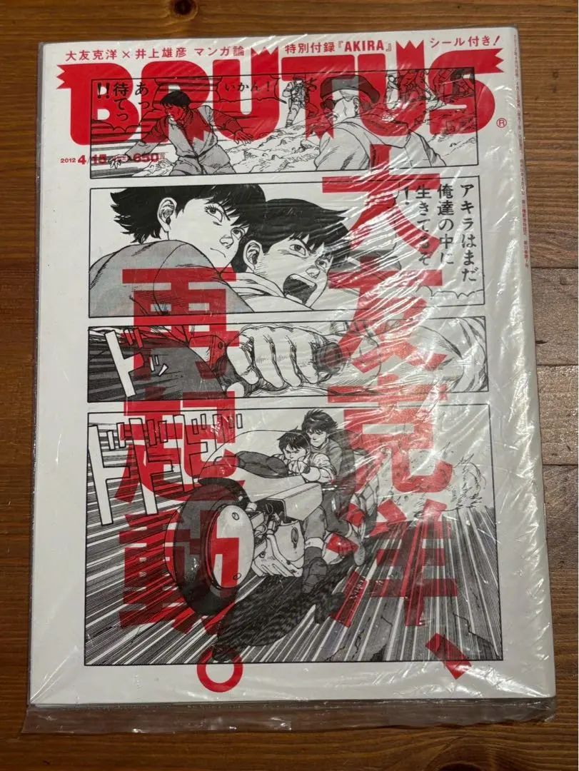 2026年最新】ブルータス 大友克洋の人気アイテム - メルカリ